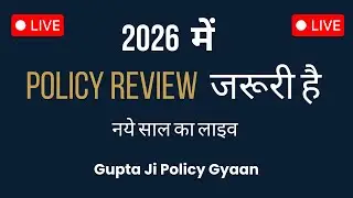 नया साल &ndash; पुरानी पॉलिसी? | 2026 में Insurance Review क्यों जरूरी है? | LIVE