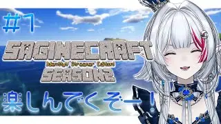【 #minecraft 】さぎクラ #1｜全力で楽しむぞ~✨【 二薔朔夜 】