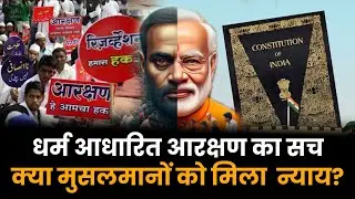 ⚡️SHOCKING TRUTH About Religion-Based Reservations in India for Muslims EXPOSED!🔥