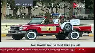 حفل تخريج دفعة جديدة من الكلية العسكرية الليبية
