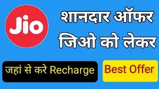 How To Check Jio Best Offer | New Plan | Free Data | 2022 |