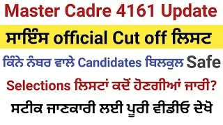 MASTER CADRE SCIENCE CUT OFF LISTMASTER CADRE 4161 UPDATE|MASTERCADRE SELECTION LISTMASTER CADRE