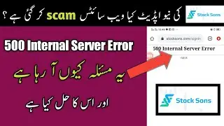 Stockson New Update ll Stockson Error Problem ll Stocsons Scam New latest Update 2020