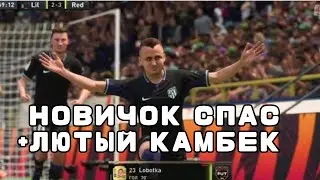 НАКАЗАЛИ ЯЩЕРА ЛЮТЕЙШИМ КАМБЕКОМ В ULTIMATE TEAM - FIFA 23