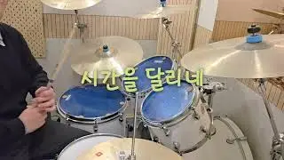 [1] 시간을 달리네 - 한로로 | Drum Cover (연습)