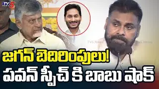 వైసీపీ నెట్టేస్తే.. | Deputy CM Pawan Kalyan Interesting Speech in Kakinada | CM Chandrababu | TV5