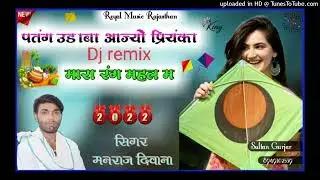 Singer Manraj Deewana new hard bass DJ remix song DJ King Ramraj Tonk