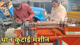 धान कुटाई rice मशीन होलर 2 नंबर ट्रैक्टर से चलने वाला RCM ब्रांड, प्रोडक्शन 800 kg 