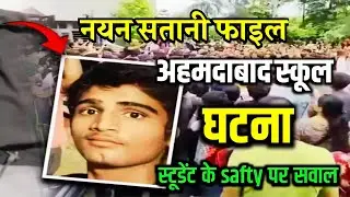 Ahmedabad School Mu***r Case | Nayan Satani True Crime Story | Real WhatsApp Chat Exposed