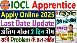 IOCL Apprentice 2025 Apply Online Kaise Kare - IOCL Form Fill Up 2025 Step by Step Kaise Bhare