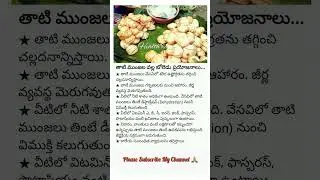 ఆరోగ్య చిట్కాలు Health tips in Telugu #health #healthy #healthtips #mango #shorts #yt #youtube #tips