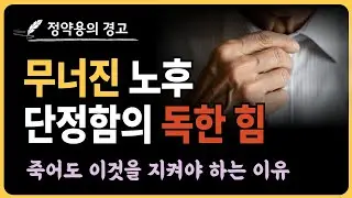 나이 들어 무시당하기 싫다면... 죽어도 '이 루틴'만큼은 지켜야 하는 이유