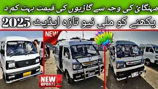 Sunday Car bazar Karachi 27 April 2025 new update | 10 Suzuki Bolan for sale in Karachi