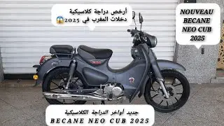 جديد أواخر الدراجة الكلاسيكية becane neo cub 2025
