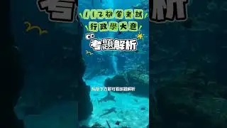 30秒搞懂GDP占比！租稅負擔率考點解析，國考必備！
