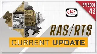 RAS/RTS Current Update | RAS/RTS Current Affairs 2022 | Drishti PCS