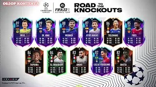 КОМАНДА ПУТЬ К ПОЛУФИНАЛУ #2 И ИПК BERNARDO SILVA 88 В FIFA 22 ULTIMATE TEAM