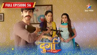 Durga Mata Ki Chhaya | Durga Aayi Dev Ke Bachaav Mein | FULL EPISODE- 56 | दुर्गा माता की छाया