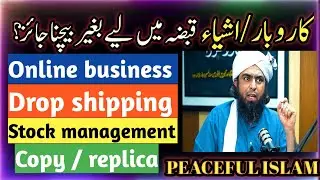Online business Jaiz ?| Drop shipping, Stock management, replica or copy | Muhammad Ali Mirza ✨