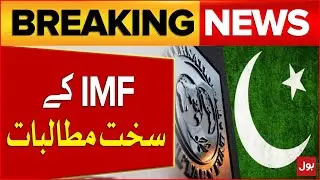 Pakistan And IMF Loan Agreement | Tough Demands Of The IMF | Breaking News