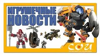 Наборы 2017 года от Mega Bloks / Construx созданные по игре HALO Wars 2 | Игрушки для мальчиков