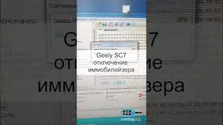 Отключение иммобилайзера GELLY SC7 в Усть-Каменогорске +7 705 318 17 82