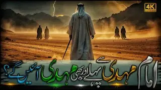 Kya Asli Imam Mahdi Se Pehle Aur Bhi Mahdi Aayenge? | Ek hairan kun haqiqat | Islamic Bayan 2025 |