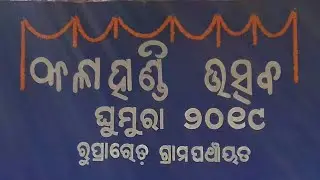 Kalahandi Utsav 2019,  Rupra Road, Kalahandi