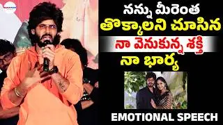 Amardeep Chowdary About His Wife Tejaswini | Amar Teju | Telugu Cinema | ManaFilmz