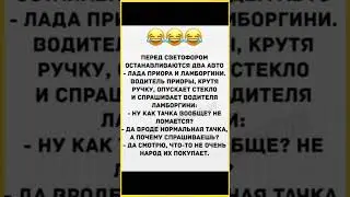 анекдот дня 😂 #юмор #шуточное #смешновидео