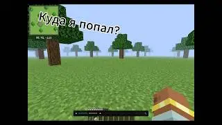 Майнкрафт но я кудато попал с модом на оружее