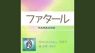 ファタール (カラオケ) : Key-1 / wG