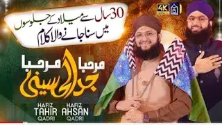 Hafiz Tahir Qadri | Rabi ul Awal Naat 2022 | Marhaba Marhaba Jaddal Hussaini Marhaba | Milad Kalam