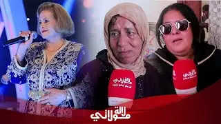 من داخل منزلها انهيار وبكاء اولاد أيقونة العيطة الراحلة 