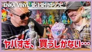 現在受注受付中のソフビを友達と一緒に見てみたけど、どちらもヤバすぎて買うしかないやつだった！【ENKA VINYL】