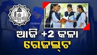 CHSE Odisha to declare Plus Two Arts results 2023 today; check details here