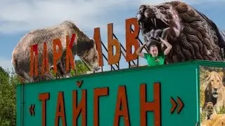ТАЙГАН//ЗУБКОВ//АЛЯ-ЛЯ-ЛЯ-ЛЯКСАГИНА//ГОРЯЩИЕ ОПЫ...