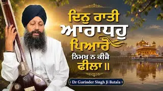 Din Raati Aaradho Pyaro 1 Dr Gurinder Singh Ji Batata 