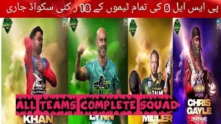 PSL 6 Draft 2021 | PSL 2021 All Teams Squads | PSL 2021 Draft Squads | PSL 6 All Teams Squads