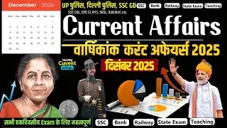 📑December Monthly 2025 Current Affairs Current Affairs 2025 Full Month Up Police , SSC, Railway ,upp
