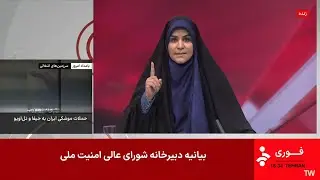 IRIB IRINN TV Gets Hit Live In The Middle Of A Newscast | 16/06/25