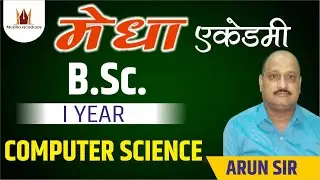 B.Sc. 1st  Year || Computer Science || LEC - 41 || By ARUN SIR || Medha Academy ||