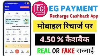 Recharge commission App |  Mobile Recharge Karo EG App Se | Free Cashback Trick 2025 💸