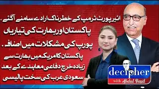 Trump&rsquo;s Dangerous Plans Exposed! Pakistan & India on High Alert, Europe Faces Crisis DECIPHER