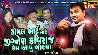JIGNESH KAVIRAJ - Komal Art Mate Kem Aavu Bolya | Full Video | New Gujarati Song 2019