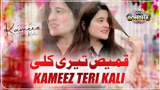 Kameez Teri Kali | Saniya Khan | Foke Pujabi Song 2026 | Rongha Records
