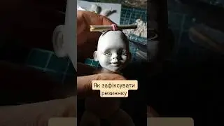 Зафіксувати резинку #bjd #doll #handmadedoll #dollmaking #бжд #art #bjdartist #dollartist #claydoll