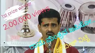 Rama mamtrava japiso ... - Jagdish Nitte ( ರಾಮ ಮಂತ್ರವ ಜಪಿಸೋ... )