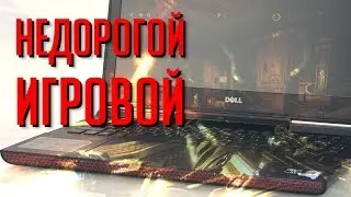 Dell Inspiron 15 (7567): недорогой игровой ноутбук