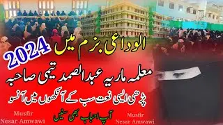 NAAT NABI: BY MARIYA ABDUS SAMAD TAIMI #JAMIA IMAM IBN TAIMIYA CHANDAN BARA#BEAUTIFUL#NEW#naat#2024
